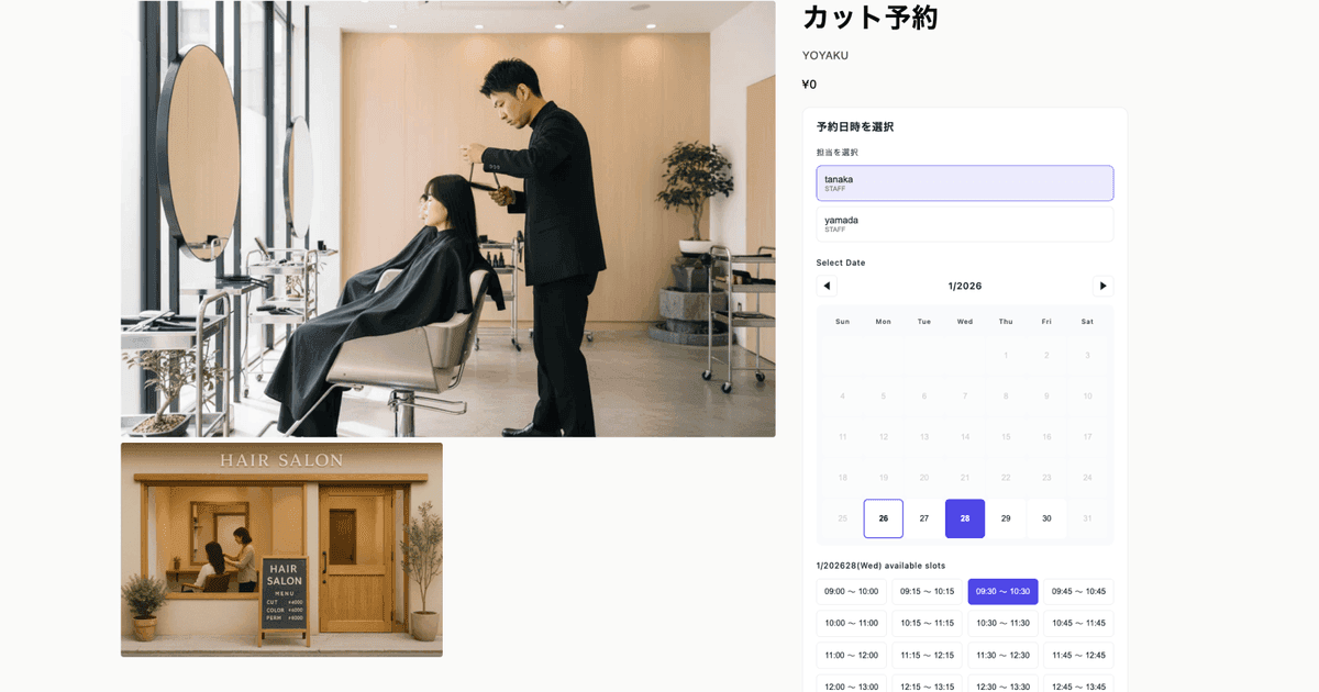 ストアフロント予約カレンダー