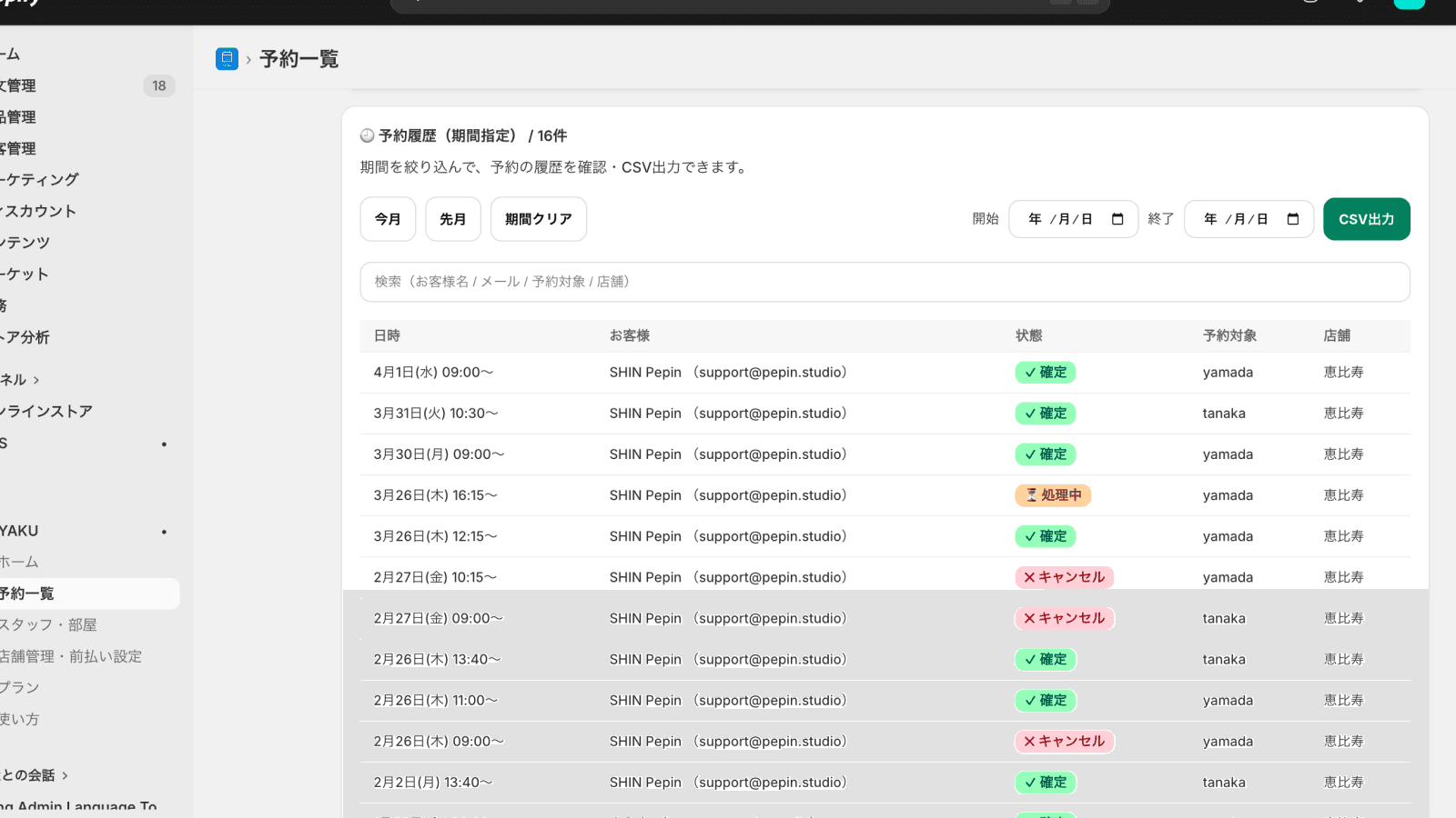 予約一覧（管理画面）