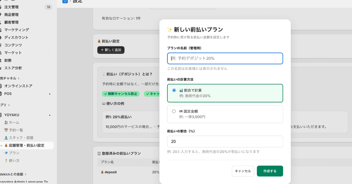 デポジット設定