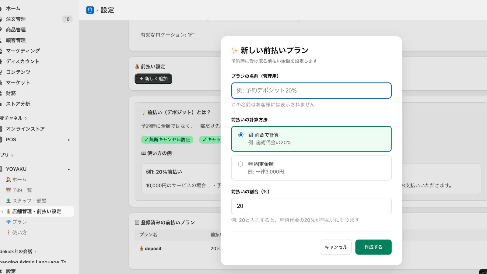 デポジット設定