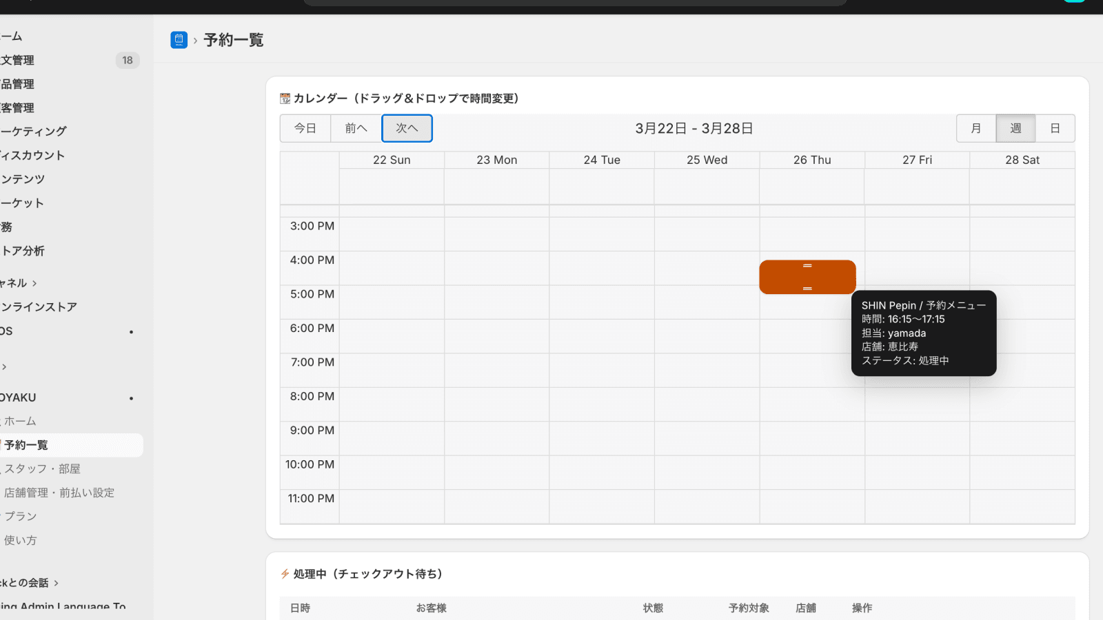 カレンダービュー（D&D）
