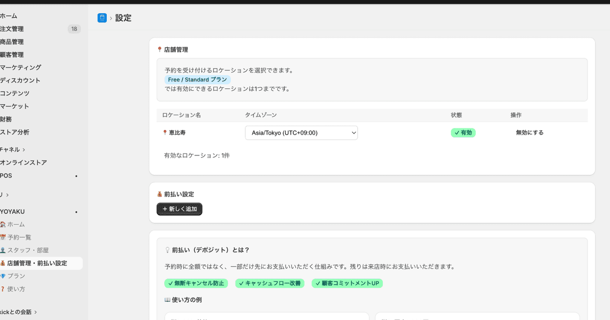 店舗管理・前払い設定