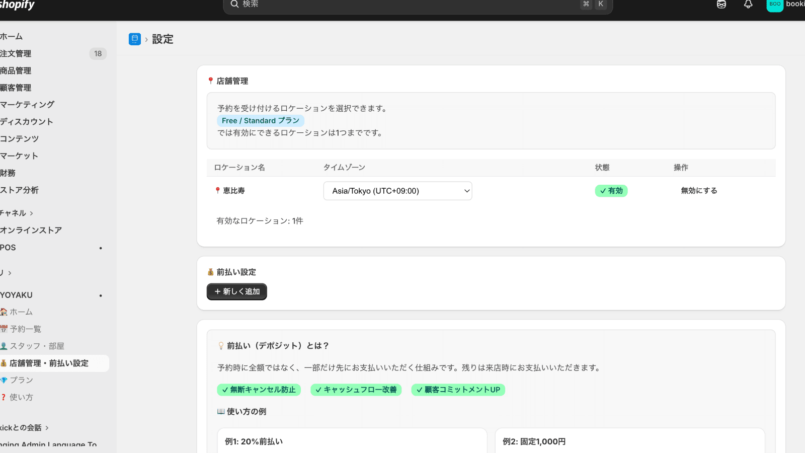 店舗管理・前払い設定