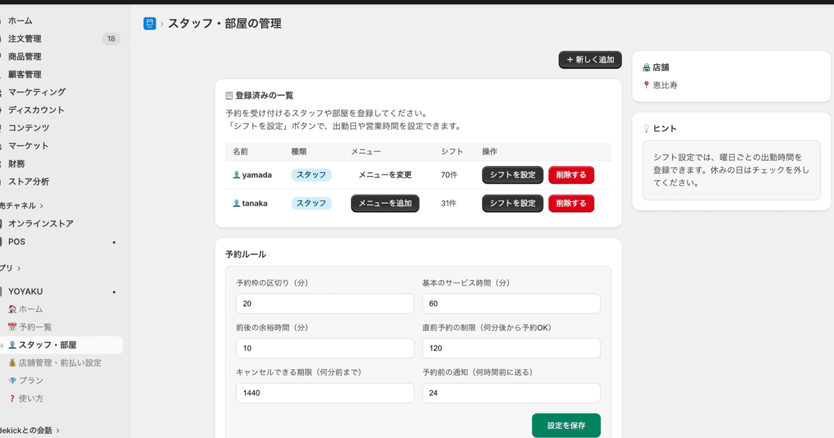 スタッフ・部屋管理