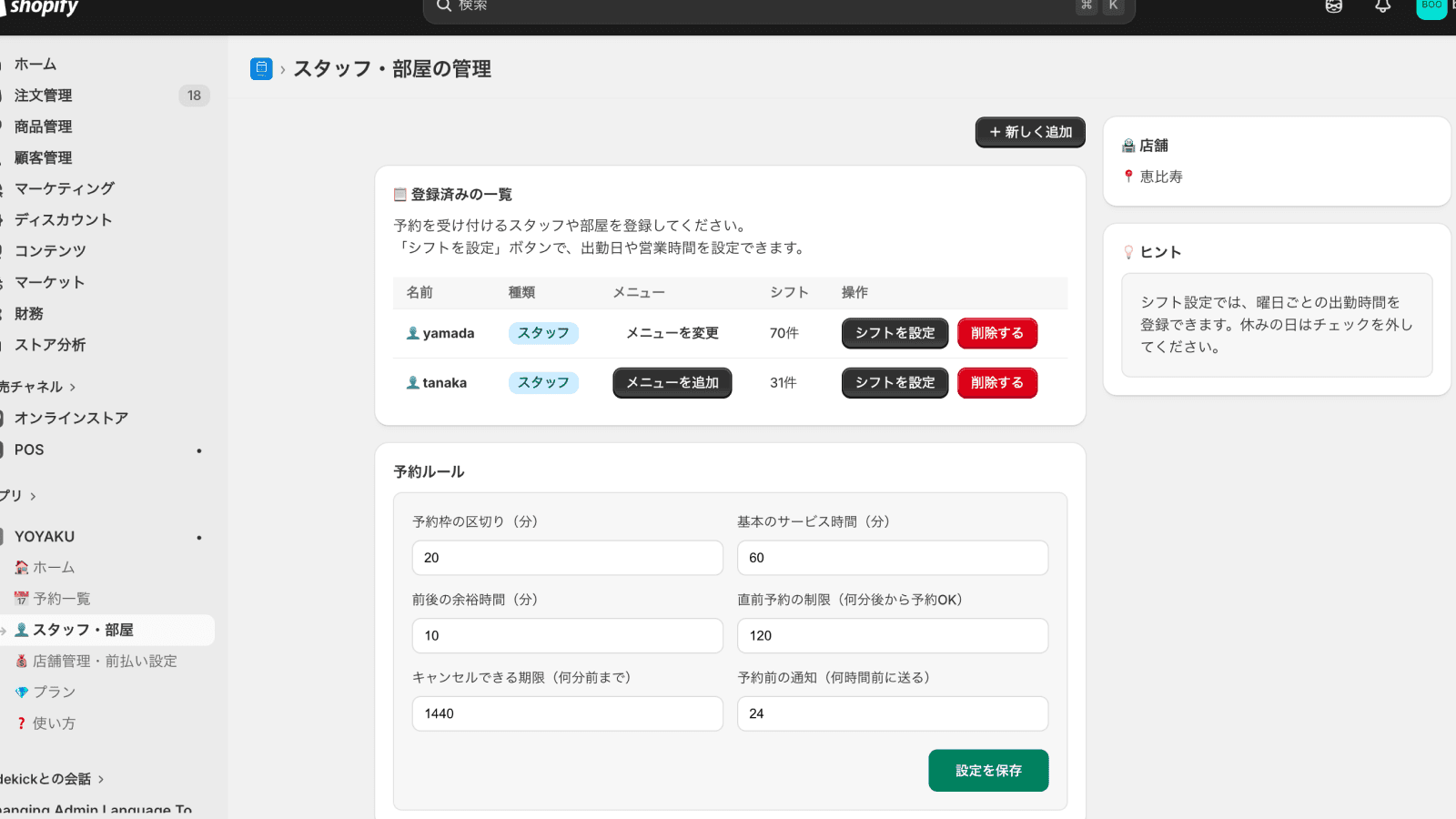 スタッフ・部屋管理