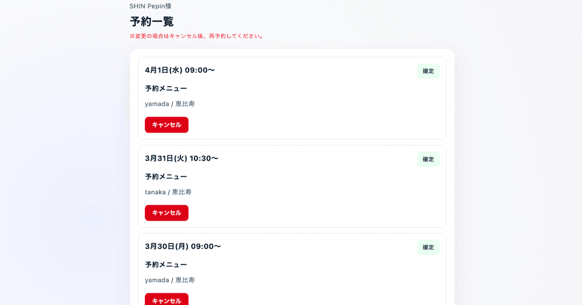 顧客マイページ