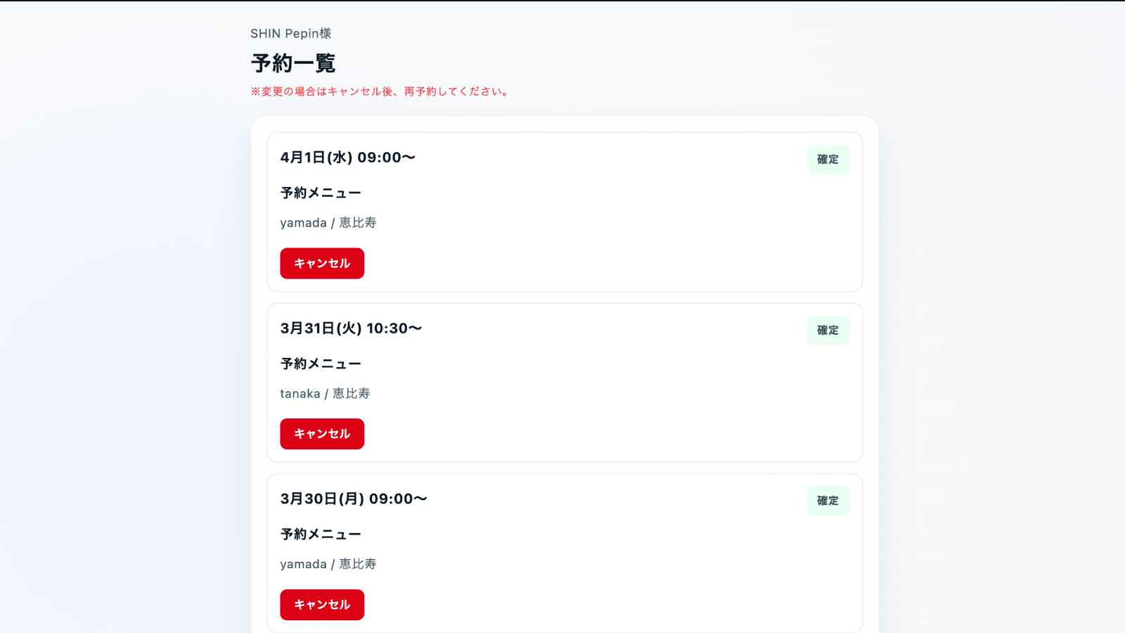 顧客マイページ