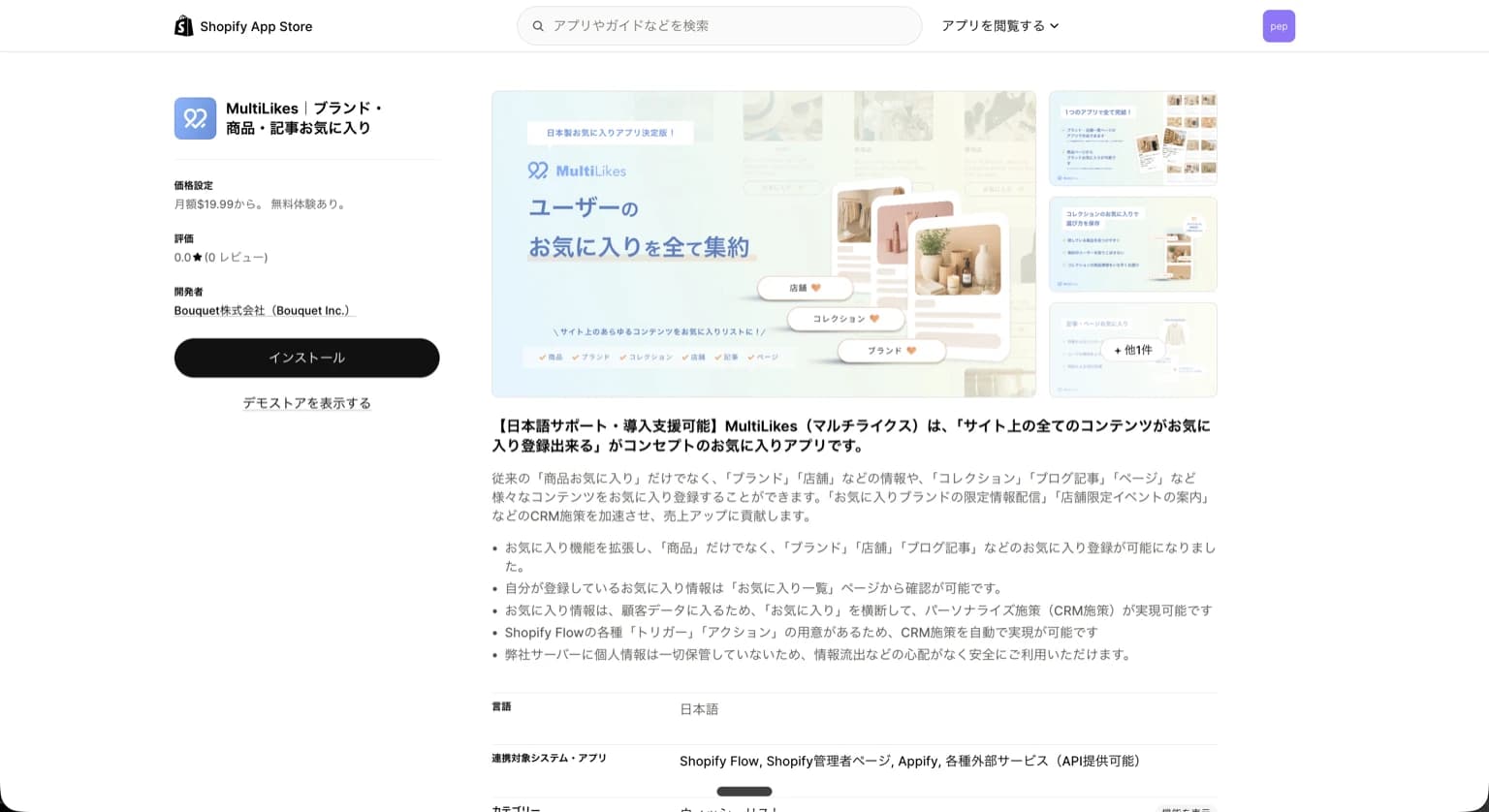 MultiLikesのアプリ画面