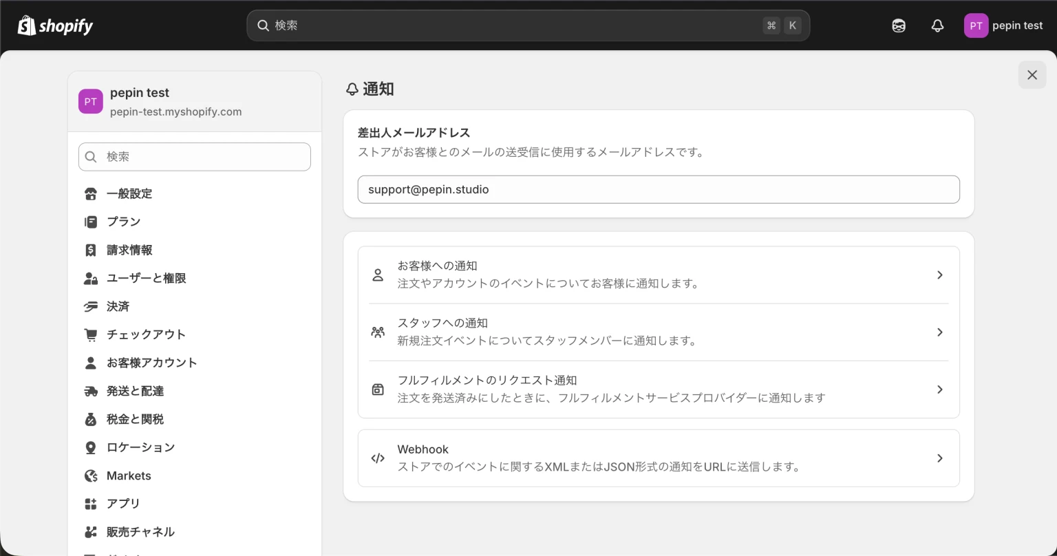 Shopify 通知テンプレート設定画面