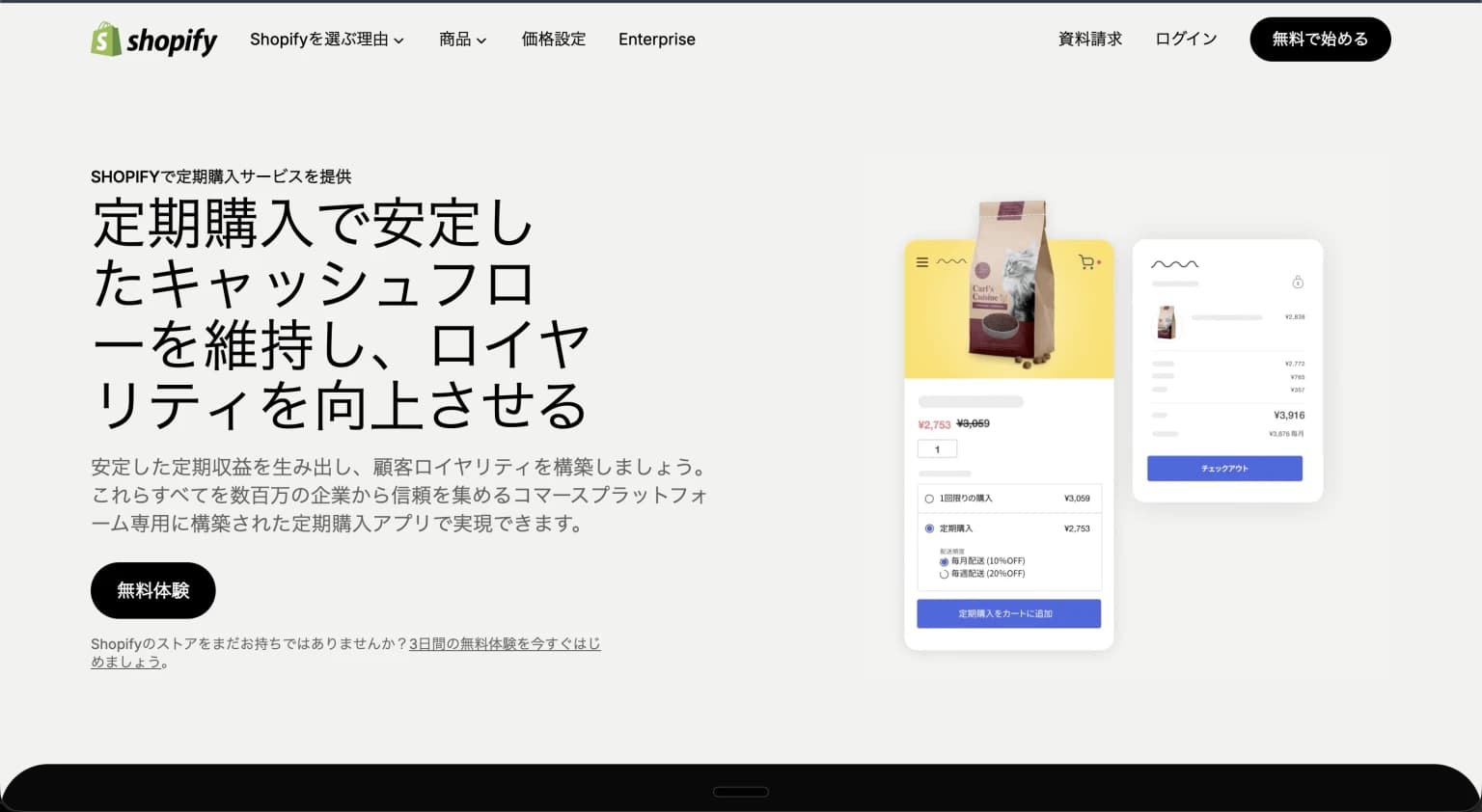 Shopifyのサブスクリプションアプリ一覧