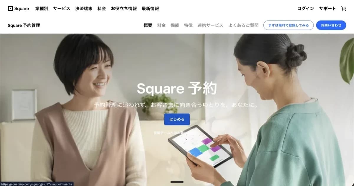 Square予約 vs Shopify+まるっと予約 — どちらを選ぶべきか