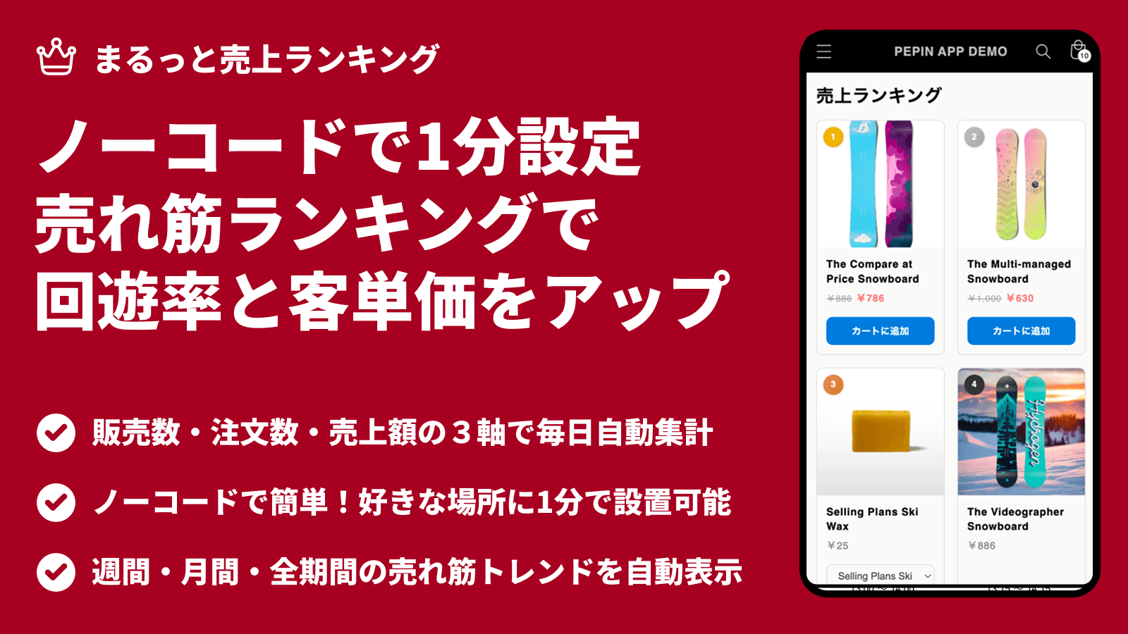 まるっと売上ランキング