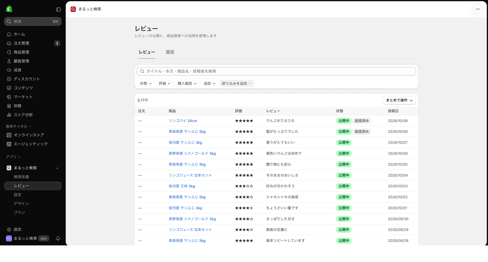 Shopify管理画面で一元管理