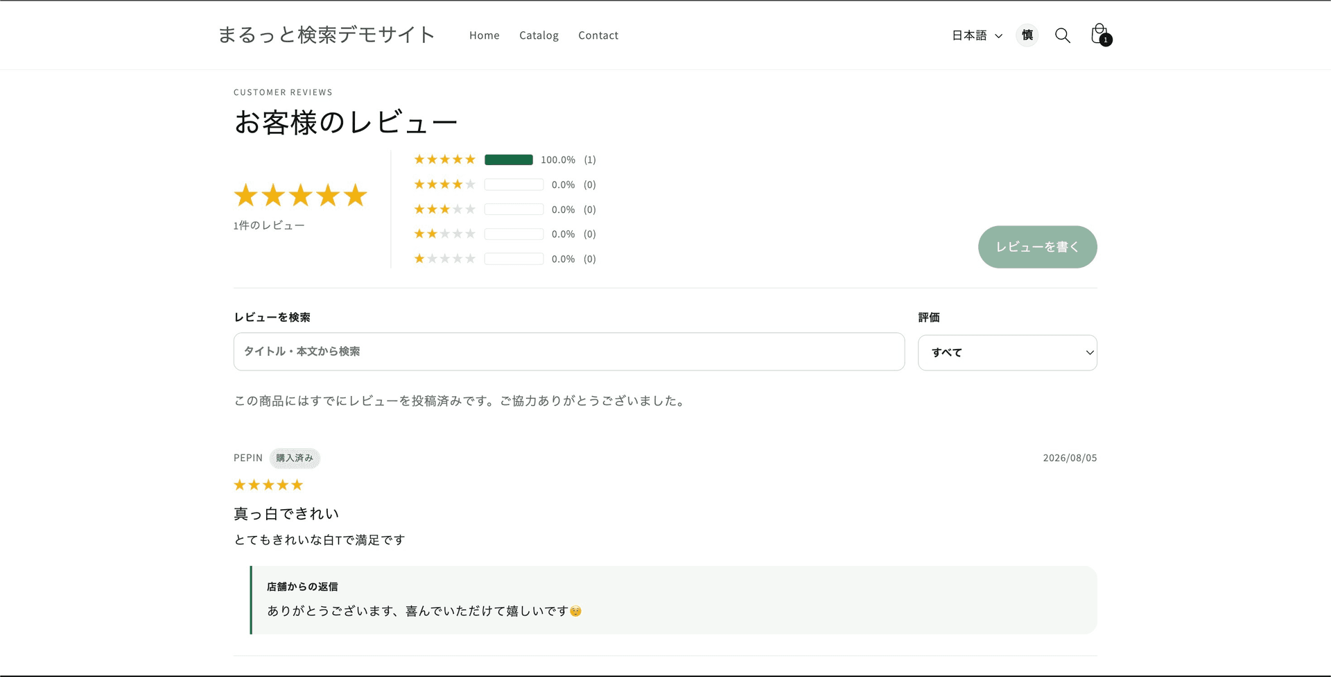 まるっと検索のストアレビュー画面