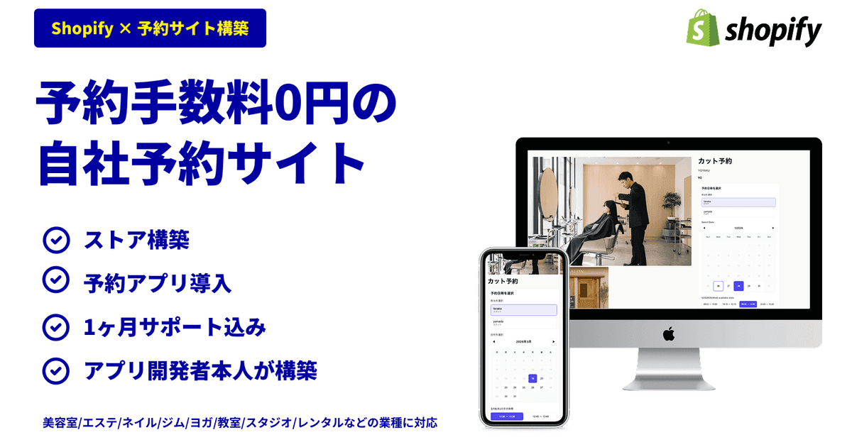 Shopify × 予約サイト構築