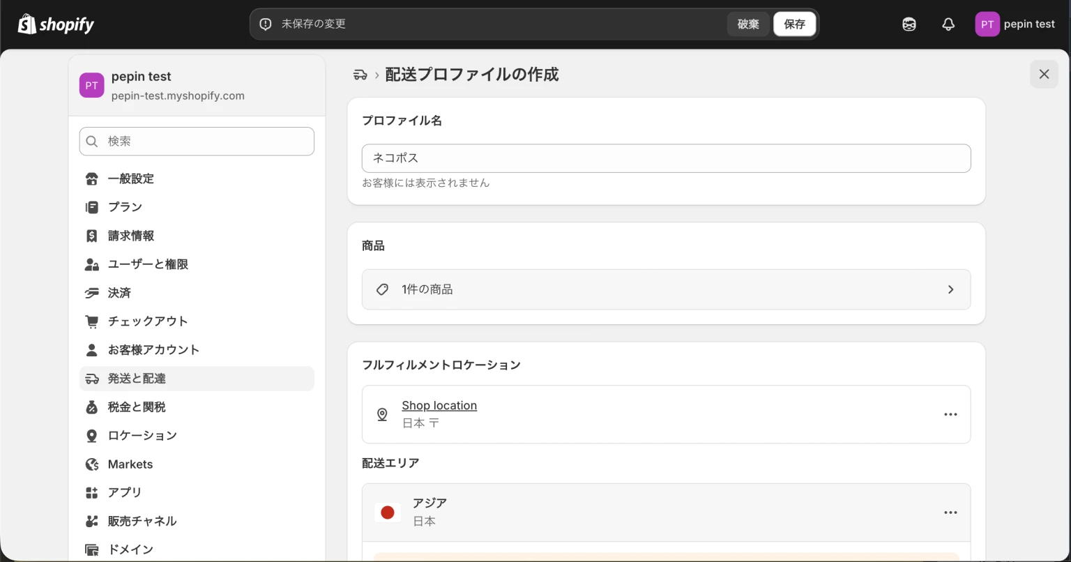 配送ゾーンの作成画面