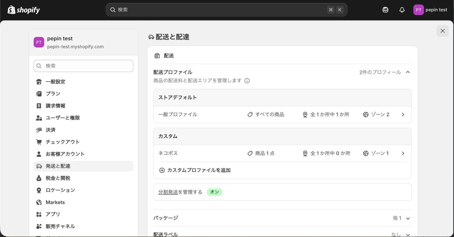 Shopifyの配送設定画面