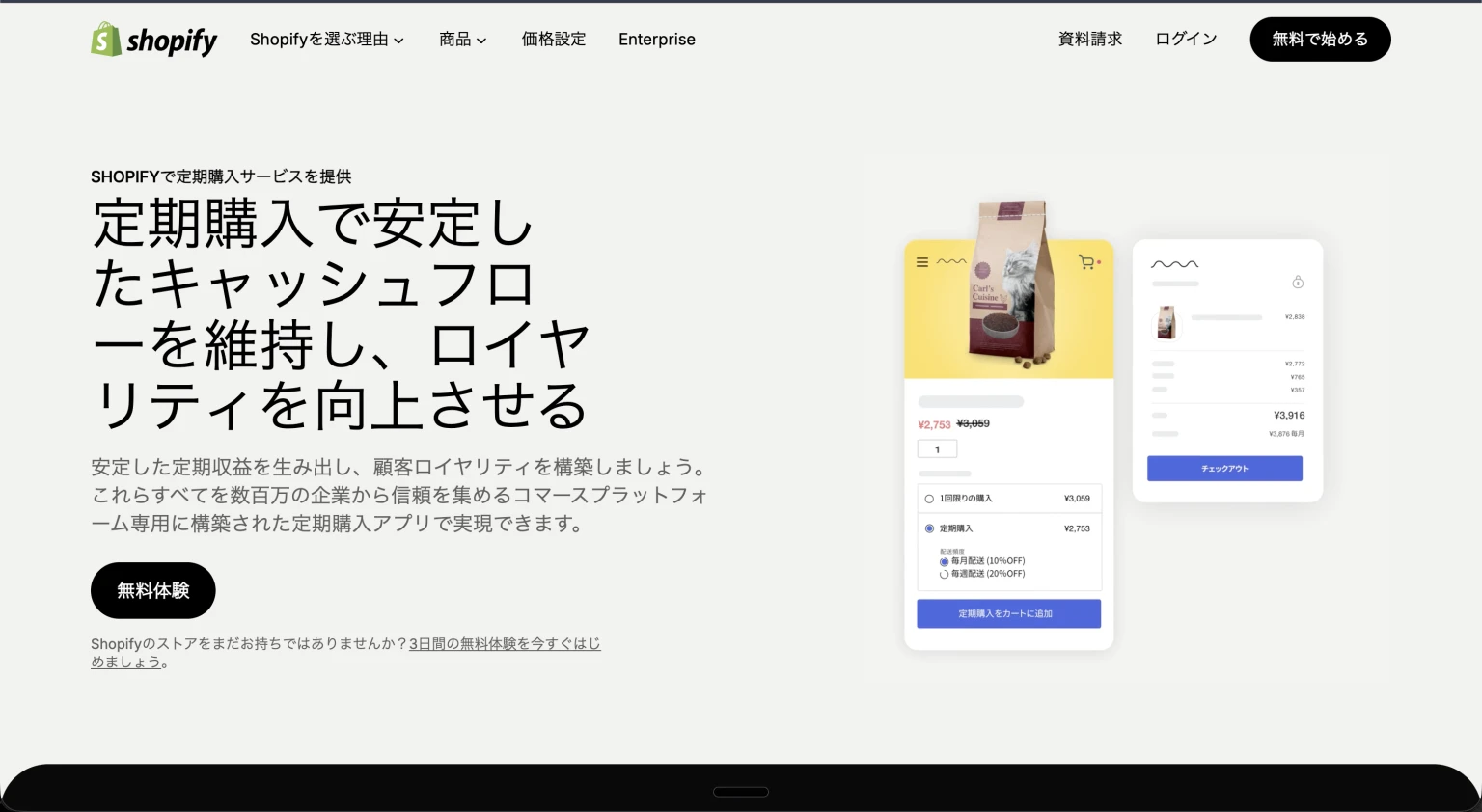 Shopifyのサブスクリプションアプリ一覧