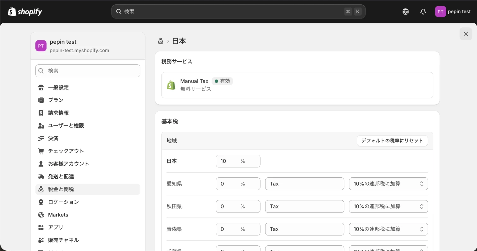 Shopifyの税金設定画面