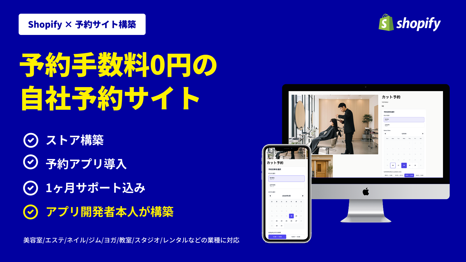 Shopify × 予約サイト構築