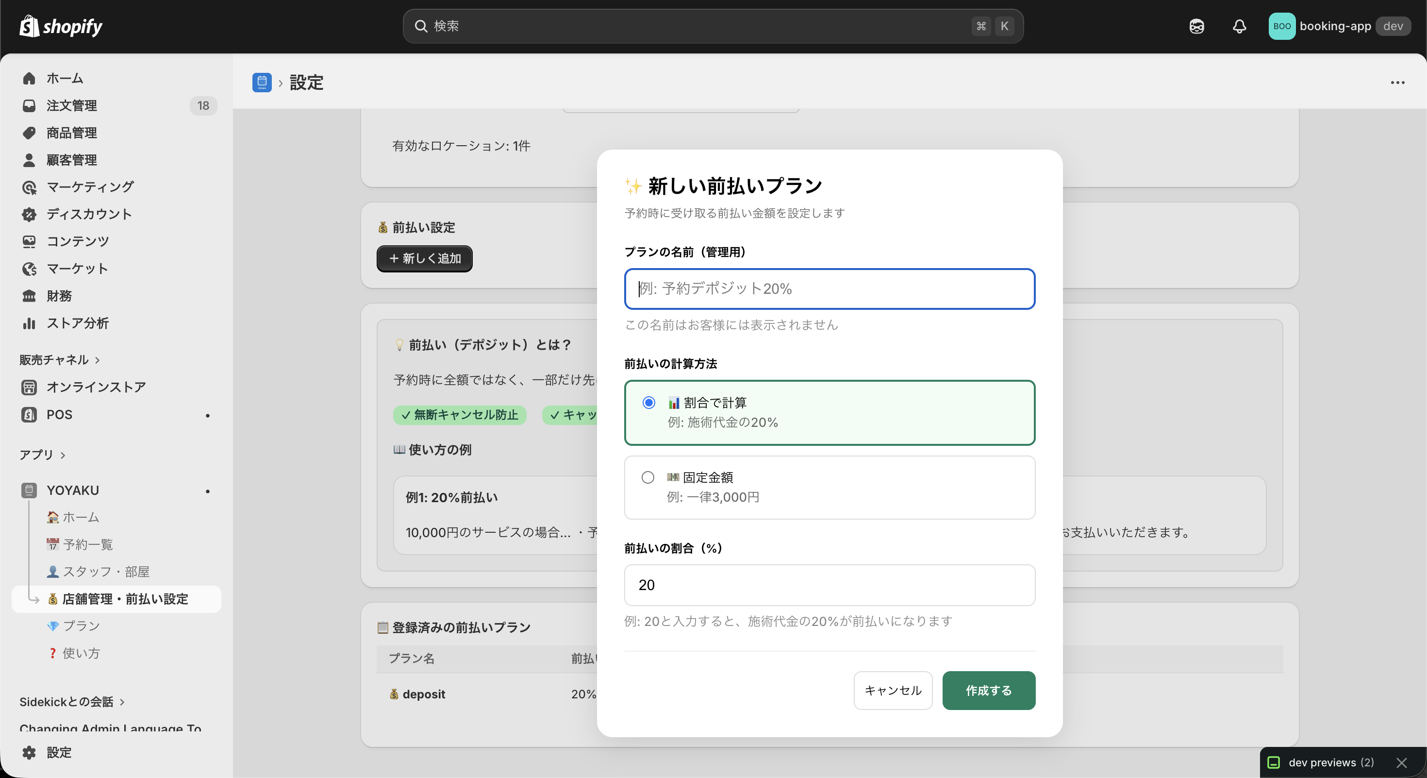デポジット設定画面