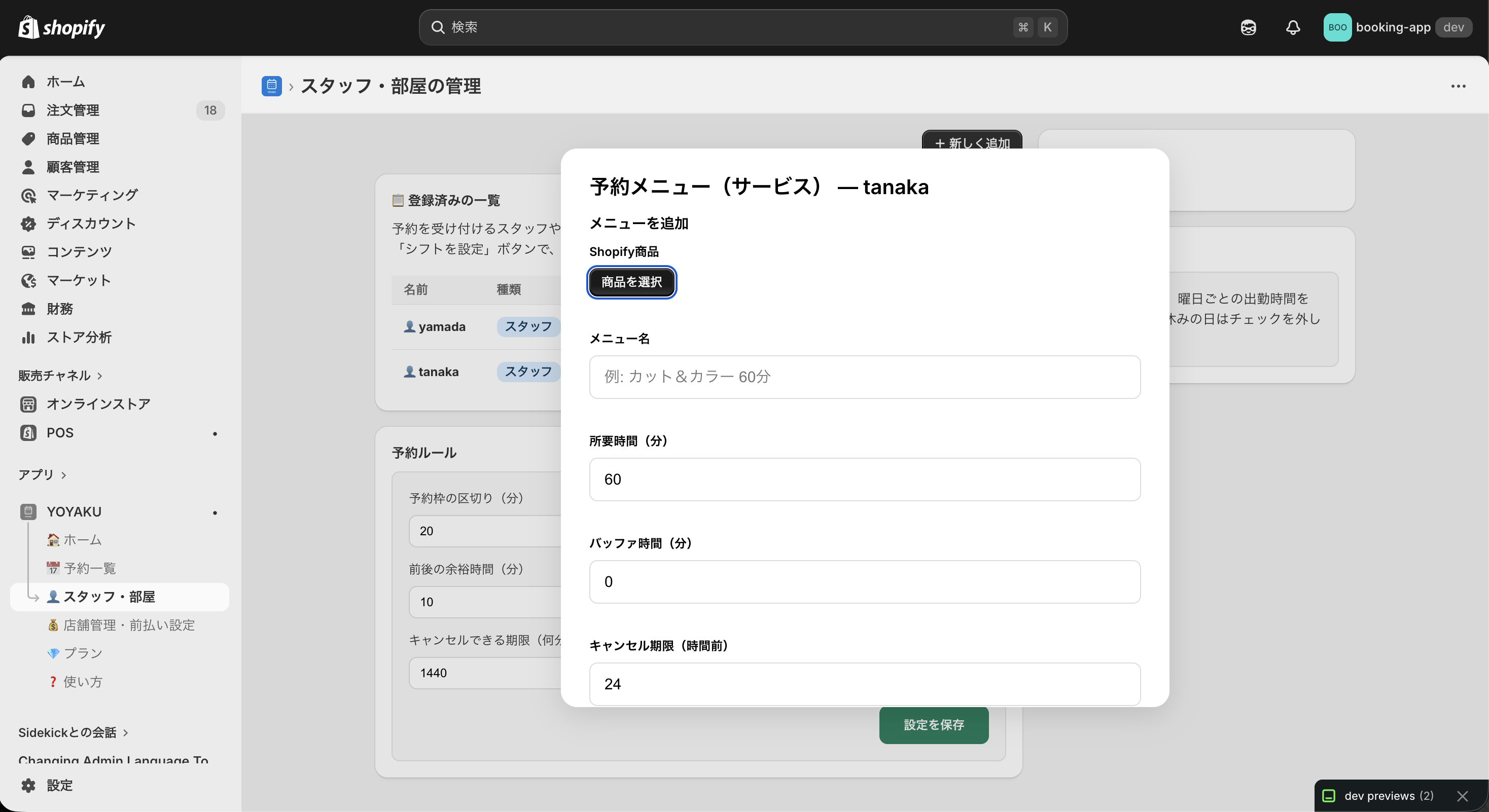 ポリシー設定画面
