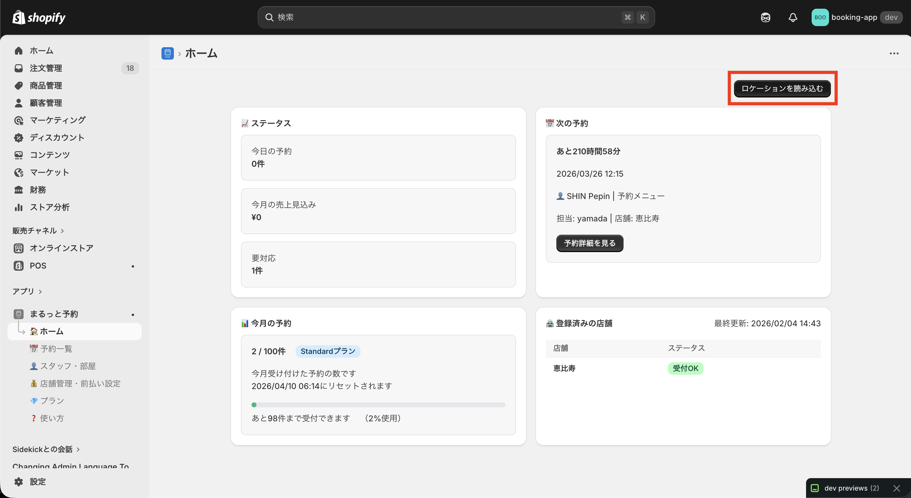 まるっと予約のホーム画面