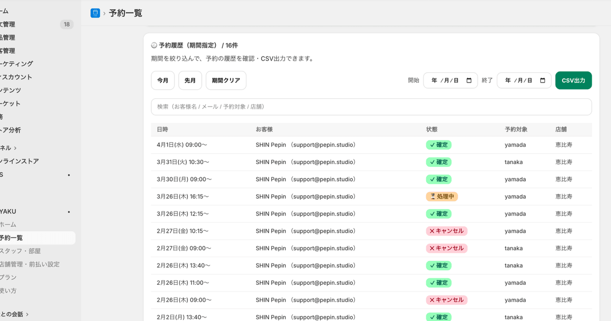 講座ごとの申込を確認できる予約一覧