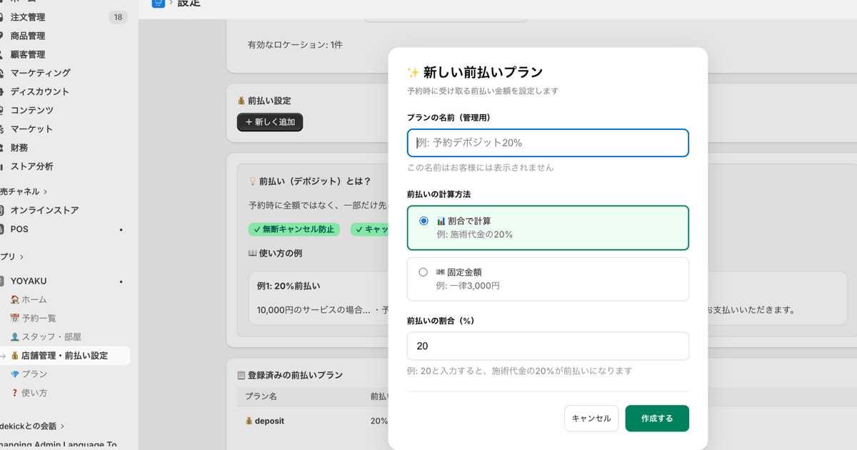 参加料の前払い・デポジット設定